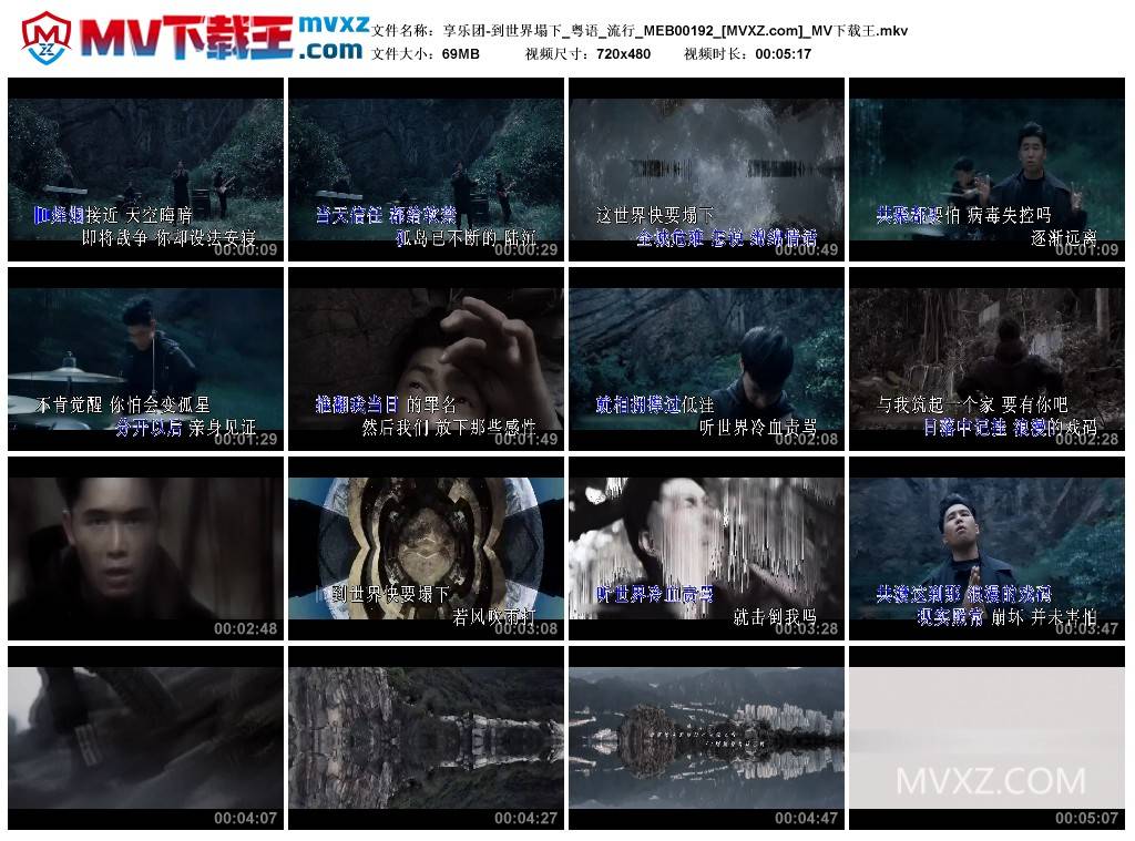 享乐团-到世界塌下_粤语_流行_MEB00192